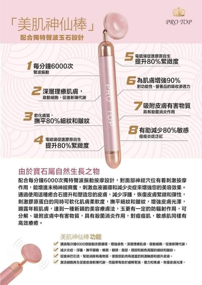PROTOP - Skin Beauty Fairy Stick – Pink (Rose Quartz) #Whitening#Blemishes#Anti-inflammatory and anti-allergic