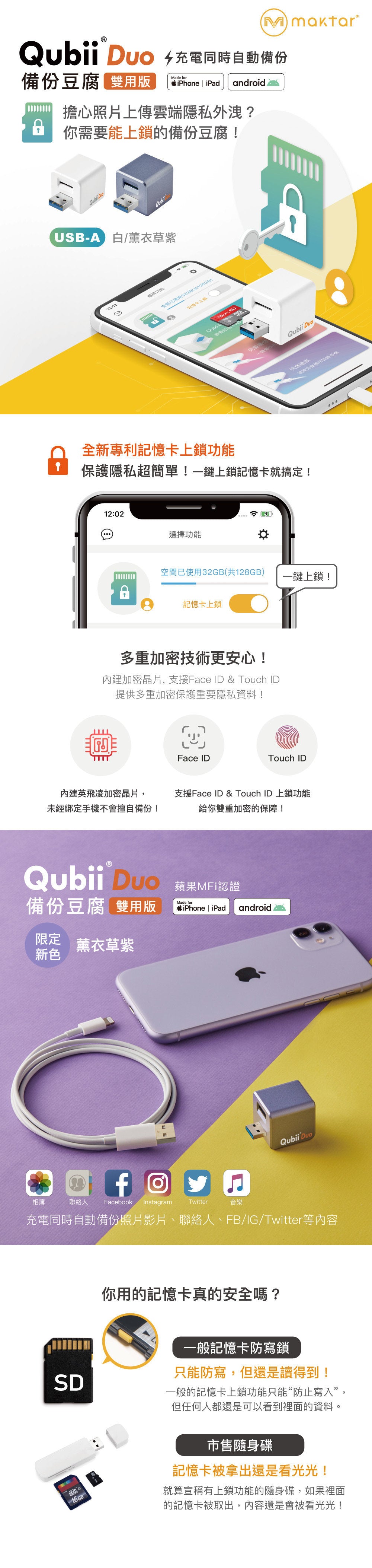 Maktar - Qubii Duo USB-A 手機自動備份豆腐雙用版 (不含記憶卡) - 白色