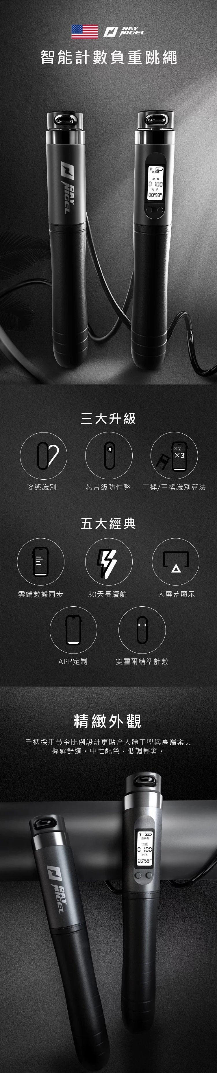 Raynigel - RAYNIGEL 智能計數負重跳繩 LS-T30【香港行貨】