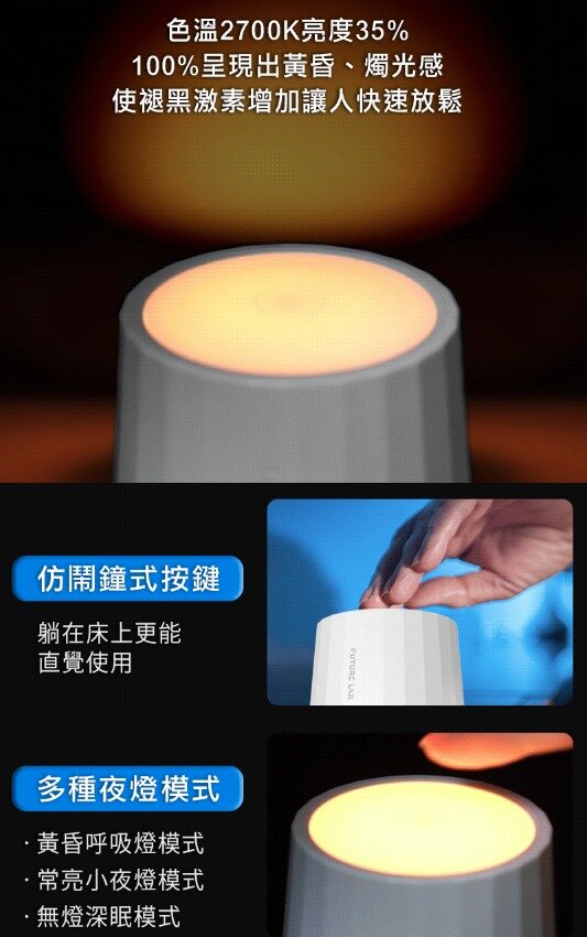 Future Lab - TechASleep 睡眠管家|提升睡眠品質|助眠|夜燈|薰衣草精油|香氛|白噪音