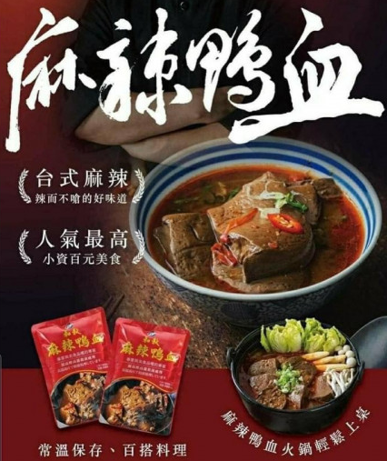 Heqiu Yaba Spicy Duck Blood