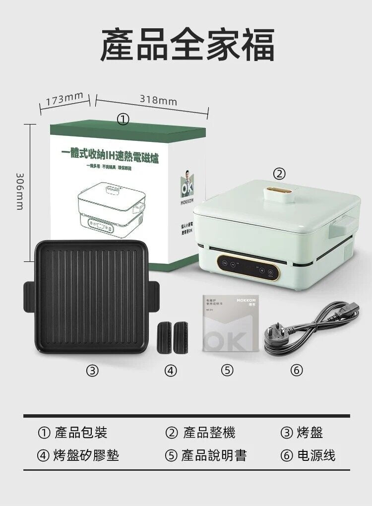 Mokkom - MK-373 Integrated storage IH instant induction cooker | BBQ grill | Oven | Electric hot pot | Hot pot