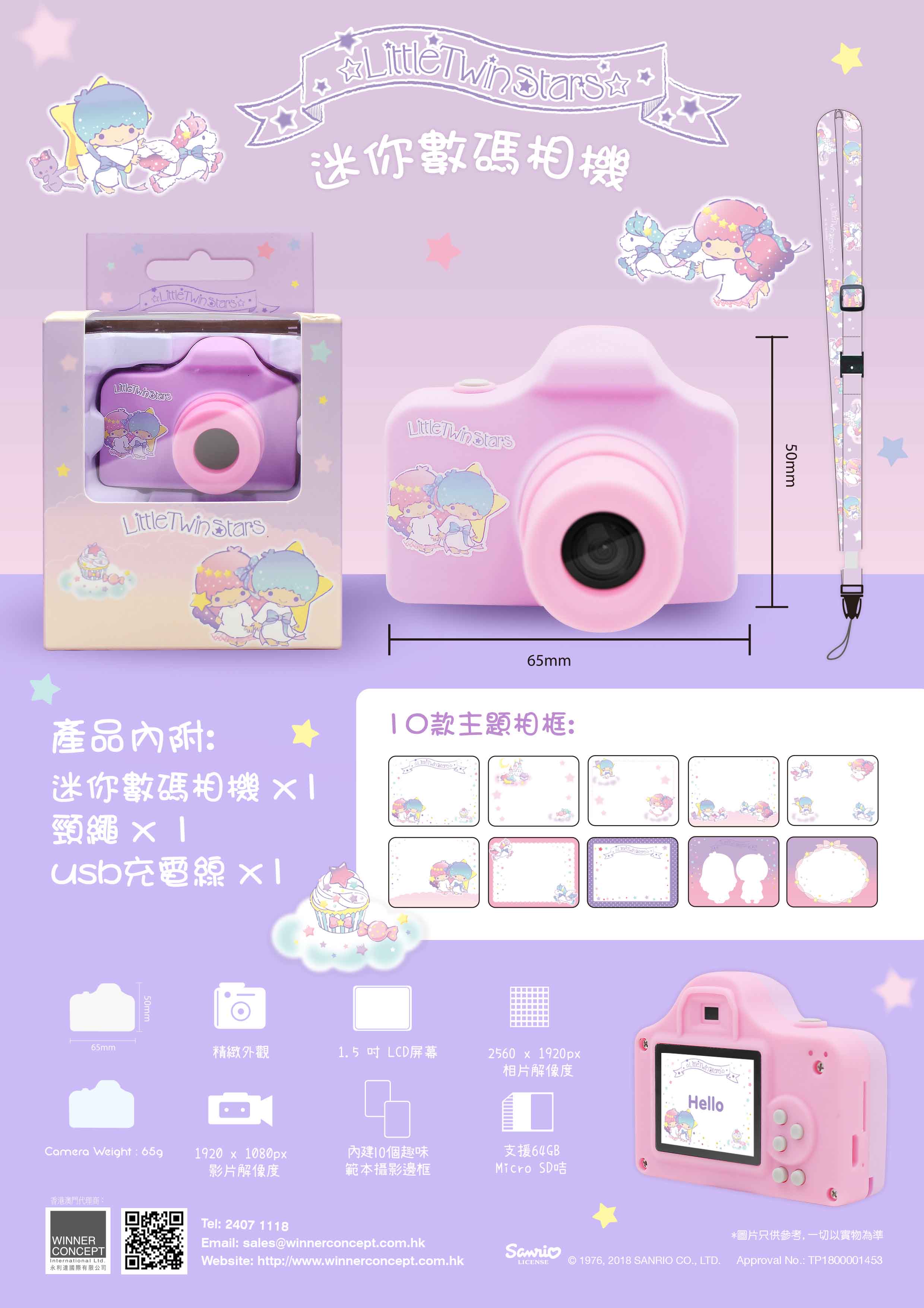 SANRIO - 兒童攝影相機 - Little Twin Stars【香港行貨】