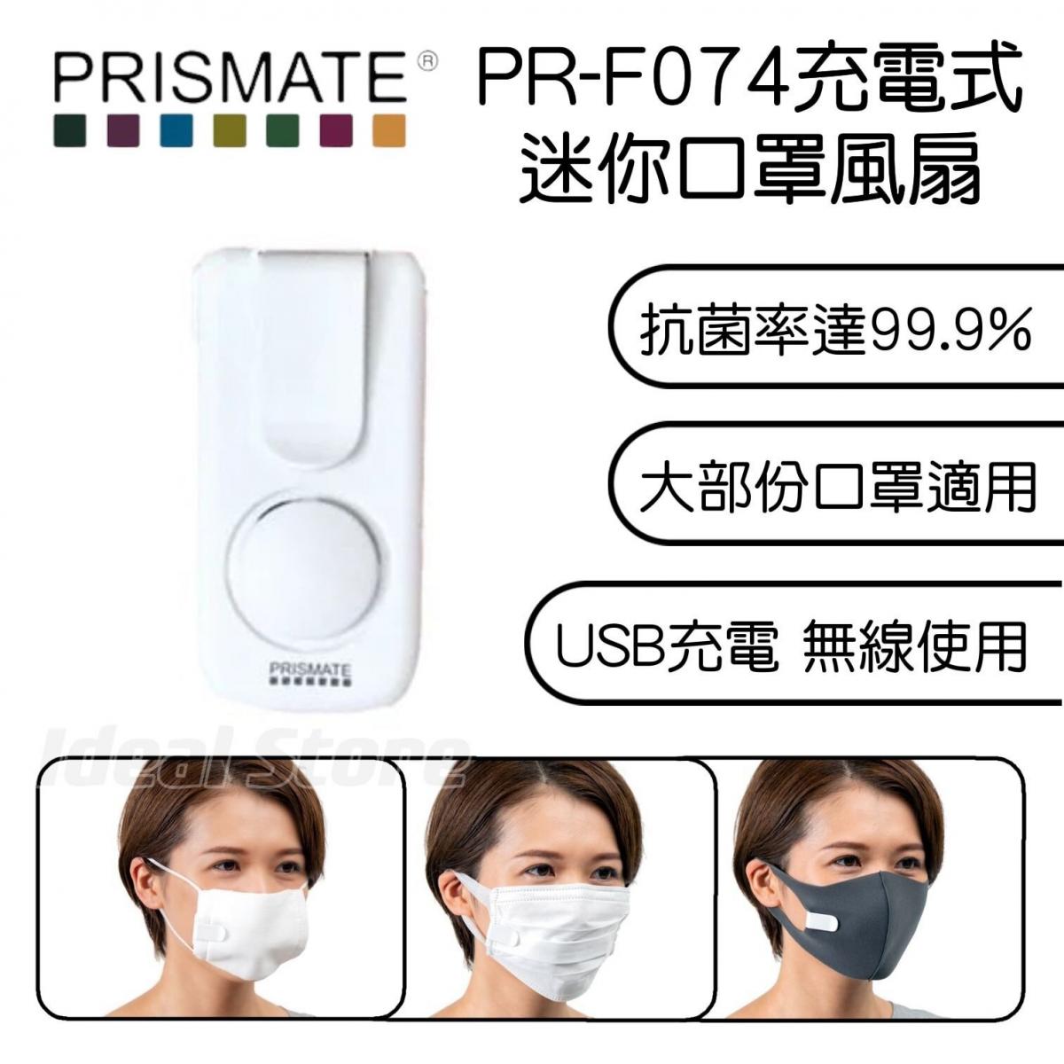 Prismate - PR-F074 Rechargeable Mini Mask Fan|Masculator|Mask Fan|Special for Masks|Portable