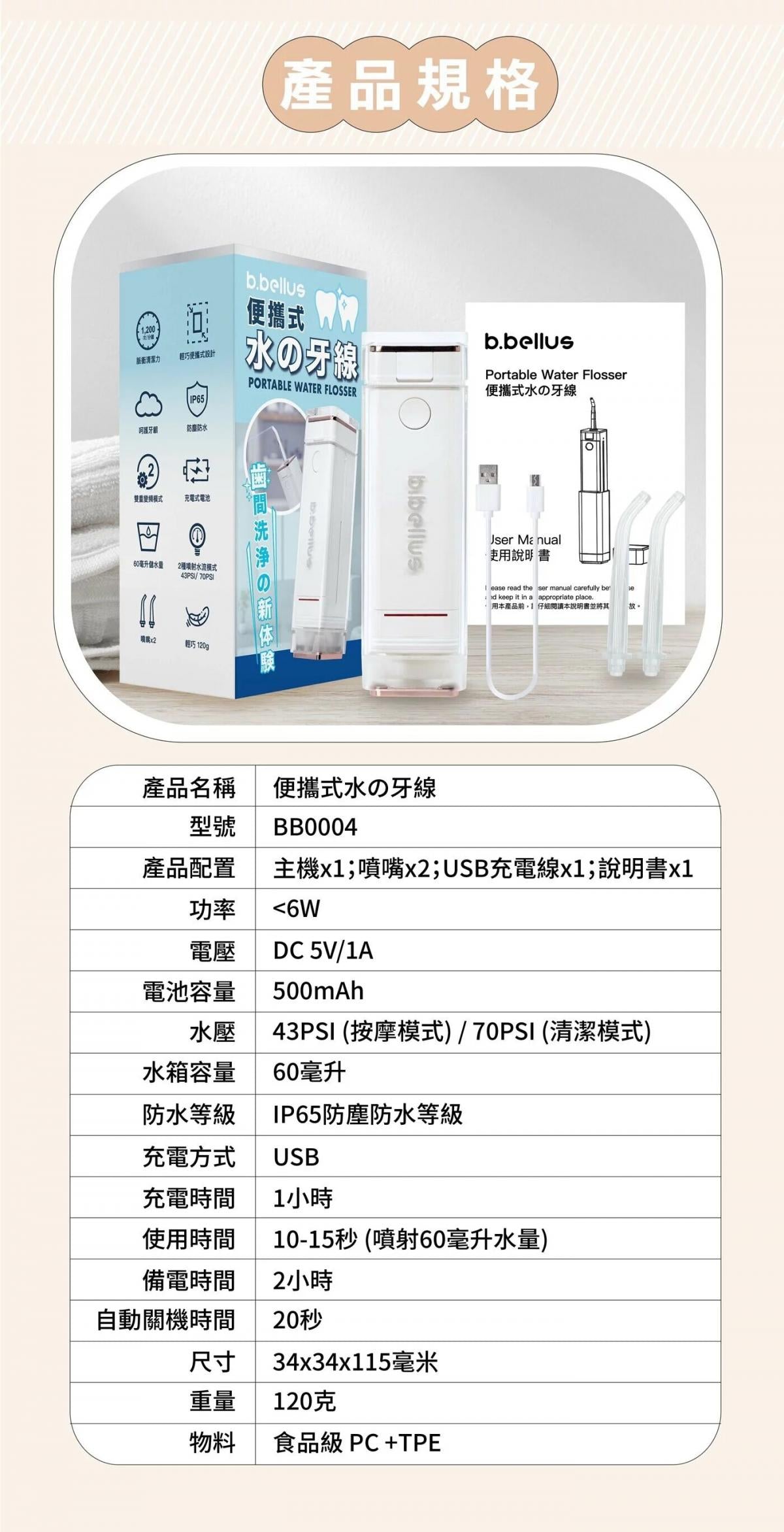 b.bellus - 便攜式水の牙線|電動水牙線|沖牙器|無線|沖牙機|可伸縮 BB0004