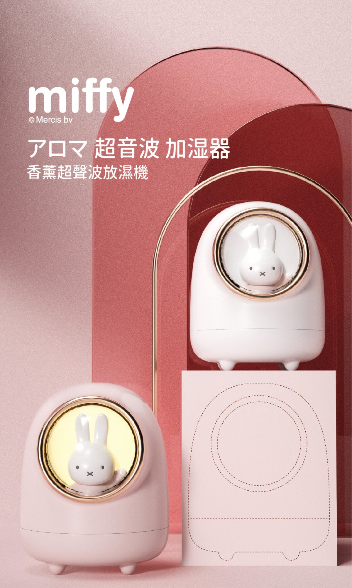 Miffy - MIF05 超聲波放濕機|便攜式加濕器|小夜燈