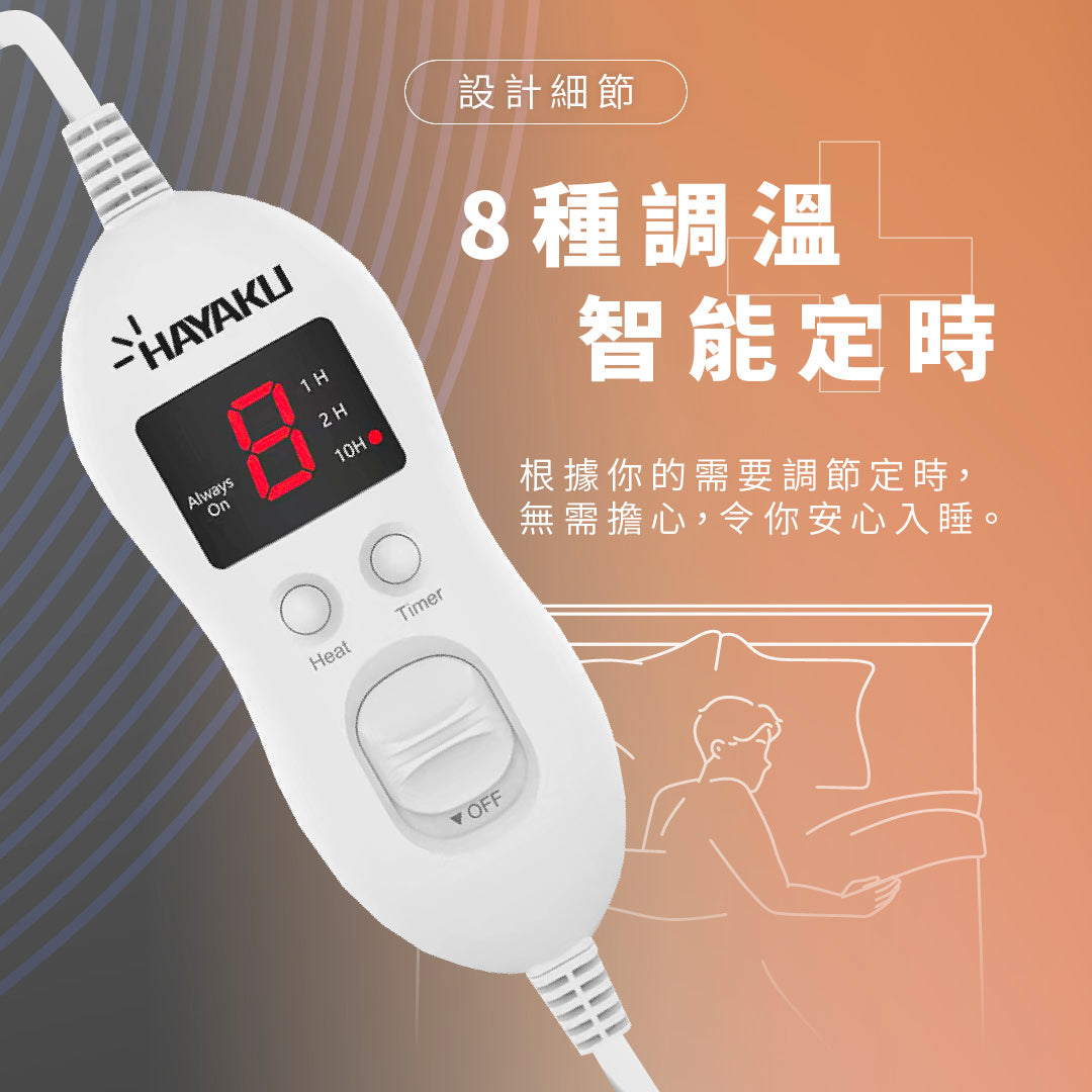 Hayaku - HM-01 Flannel 8 Degrees Constant Temperature Electric Blanket (8 Adjustable Temperatures) Electric Heating Pad Electric Heating Pad