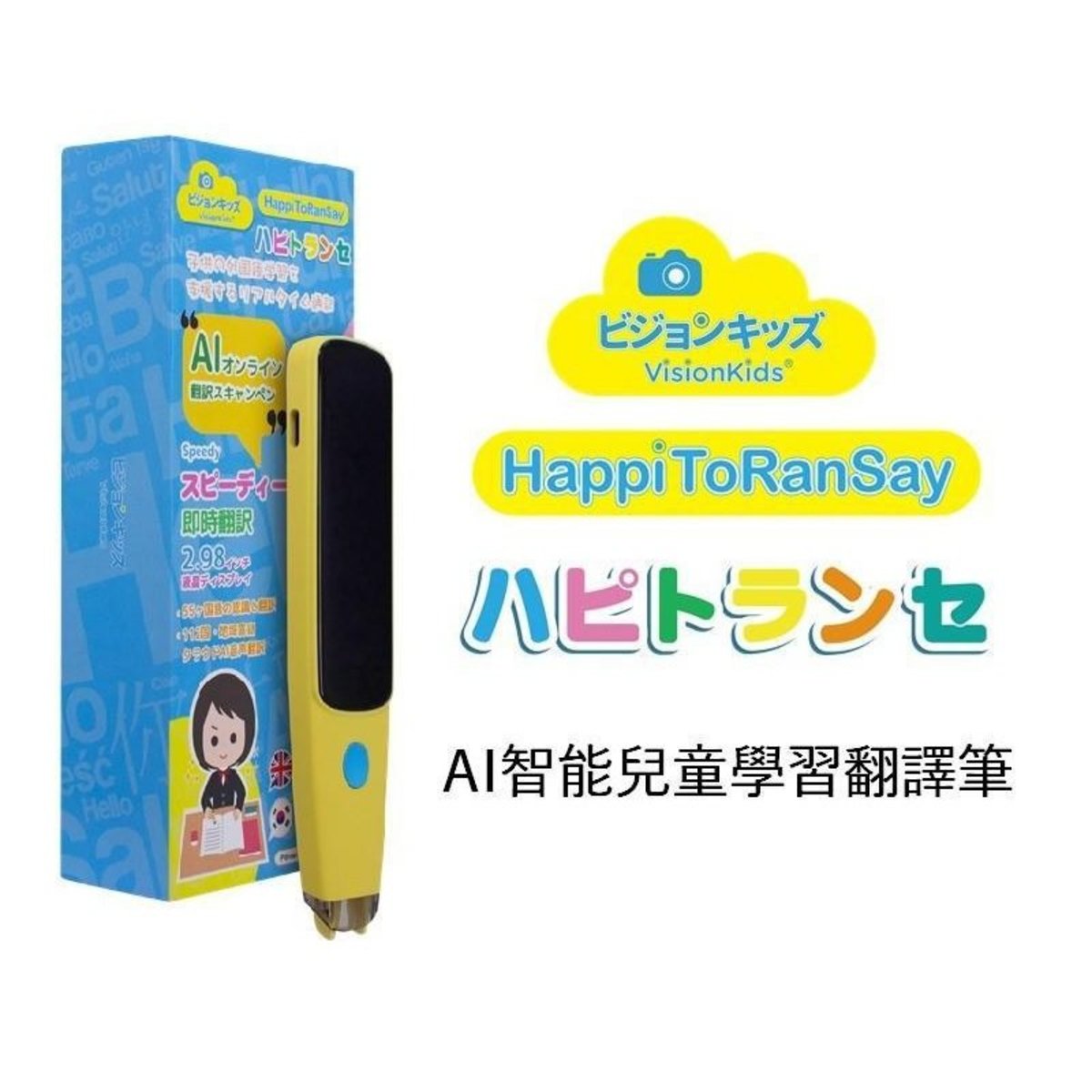 VisionKids - HappiToRanSay AI 智能兒童學習翻譯筆