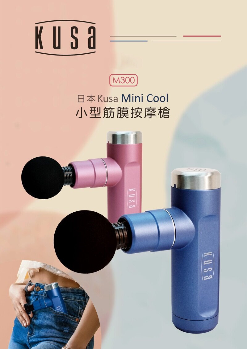 Kusa - M300 Mini Cool Small Fascial Massage Gun|Massage Gun
