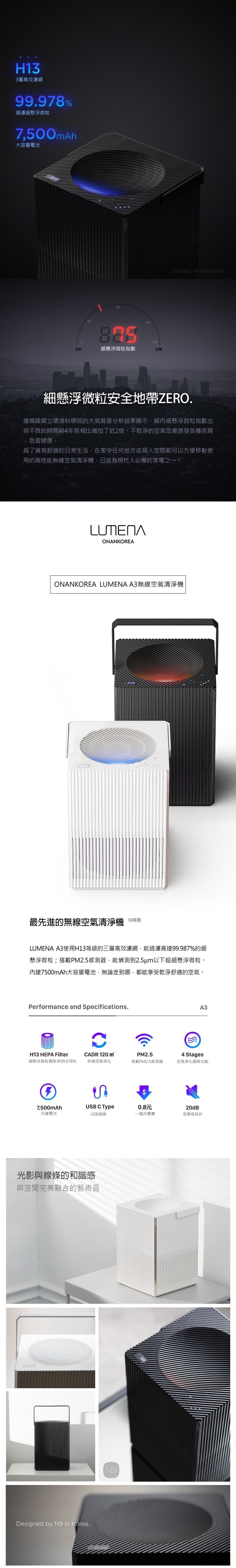 Lumena - A3 無線空氣淨化機|便攜式空氣清新機|空氣清淨機|HEPA H13 濾網|可移動