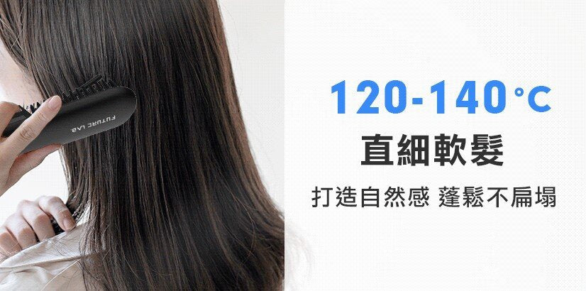 Future Lab - NION 2 水離子燙髮梳|造型梳