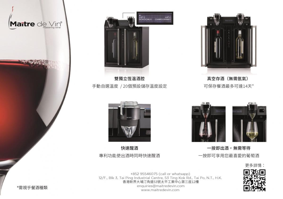 Maitre de Vin - Maitre de Vin 智能雙溫酒櫃餐酒機|2瓶|四合一酒櫃 WOE00300100