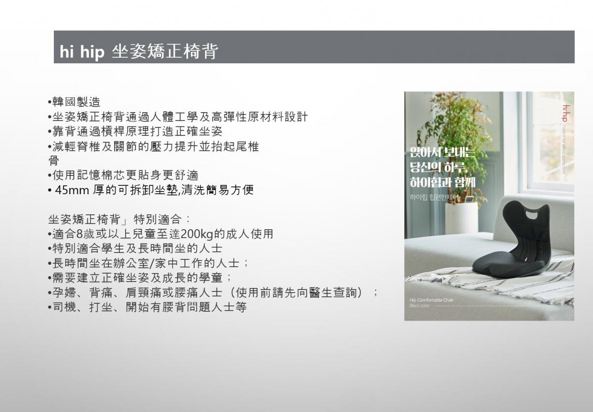 OTHER - hi hip 坐姿矯正椅背丨護脊坐墊