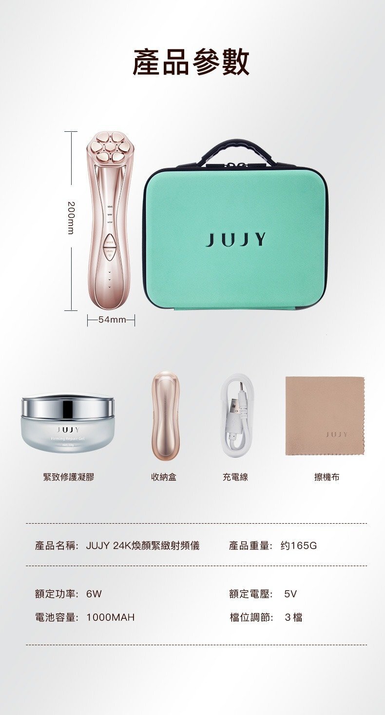 Jujy - 24K 煥顏緊緻射頻機|嫩膚儀|美顏器 Pro