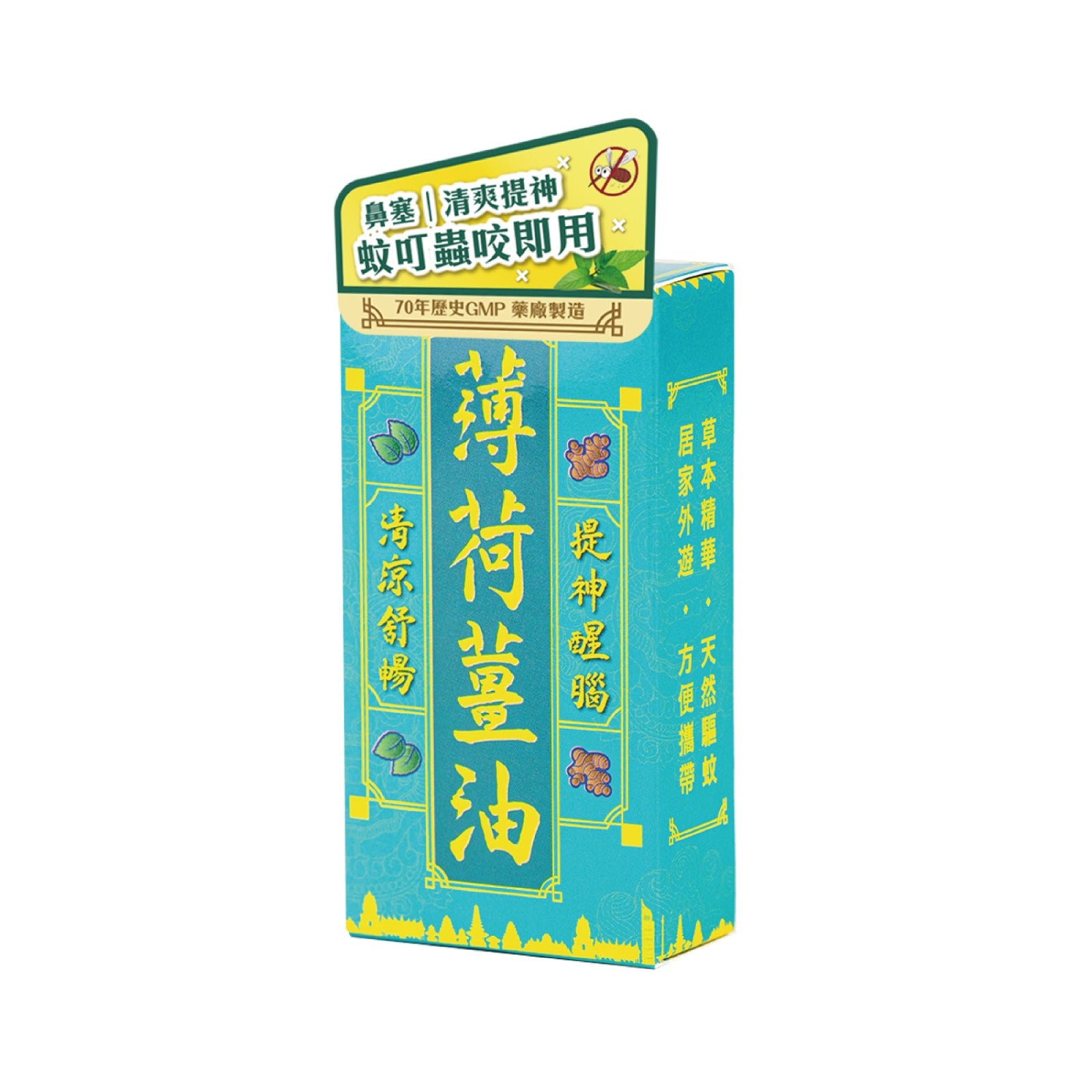 G&D 古丹 薄荷薑油