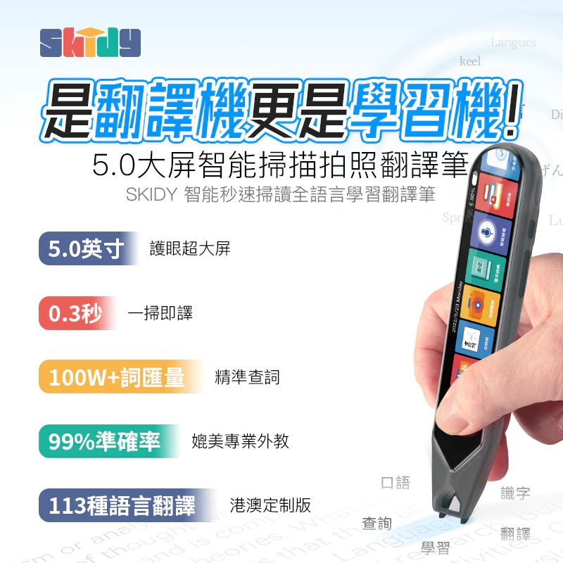 SKIDY smart second-speed scanning full-language learning translation pen $650/1 set, the fastest shipment will be on November 14th, limited to 200 sets
