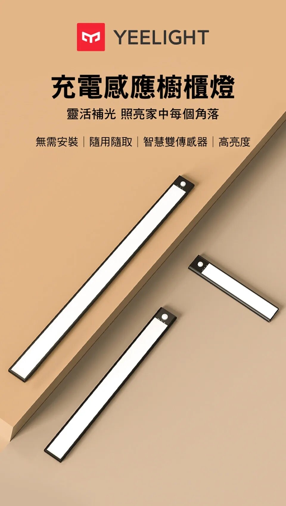 YEELIGHT - Yilai rechargeable induction cabinet light 20cm A20 (Global Version) | Magnetic light | Auto shut off | LED light strip | Wireless YLBGD-0044