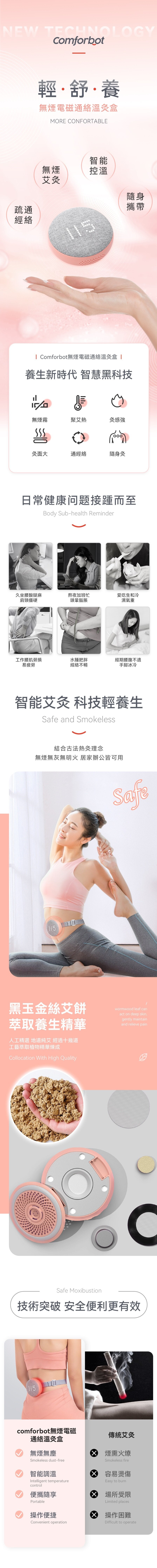 Comforbot - 無煙電磁通絡溫灸盒|無煙艾灸|艾草|艾灸療法|灸療|灸法|便攜式|無線