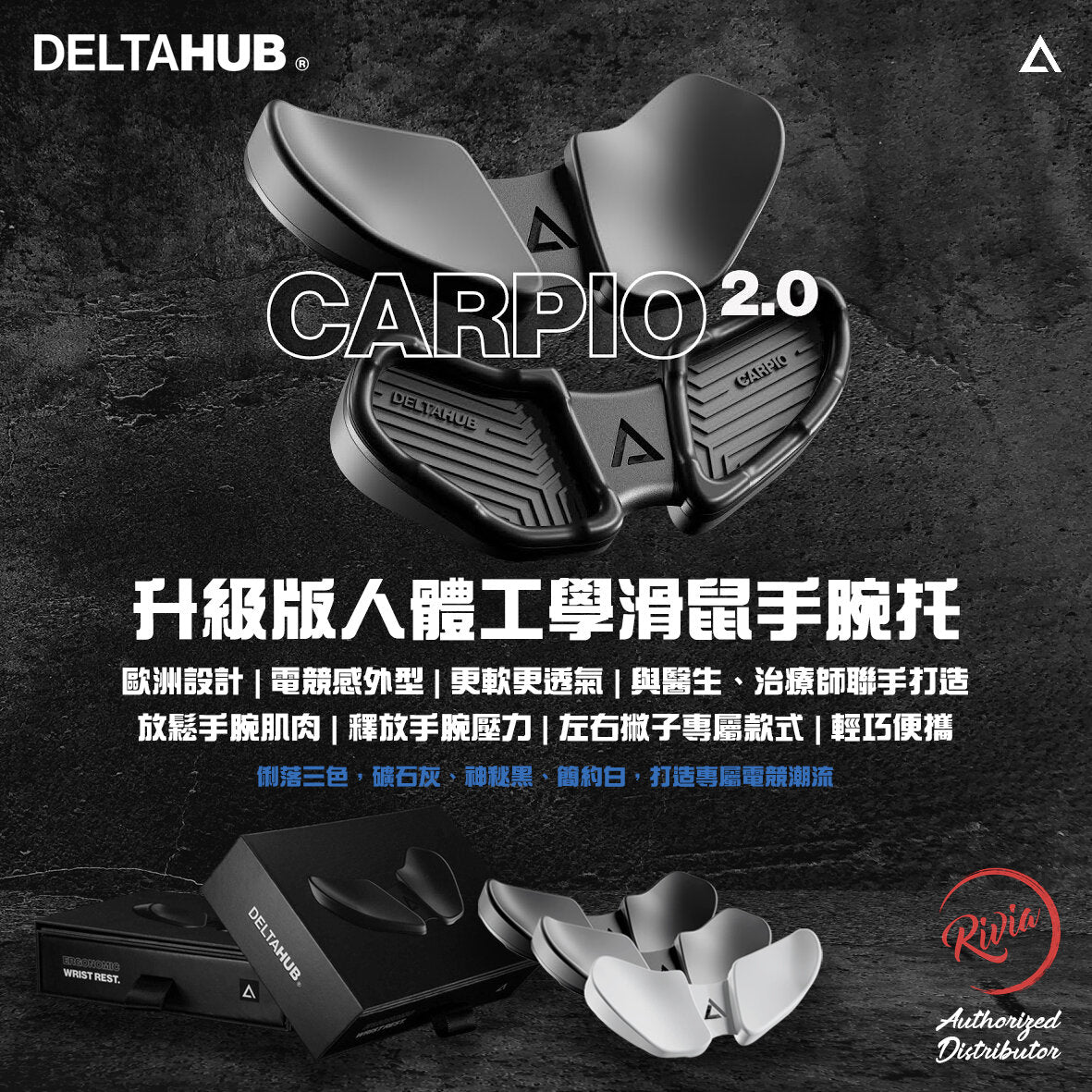 DELTAHUB - Carpio 2.0 升級版人體工學滑鼠手腕托|鍵盤手托|手枕|手腕墊|手腕支撐 (S Size) - Left / Black