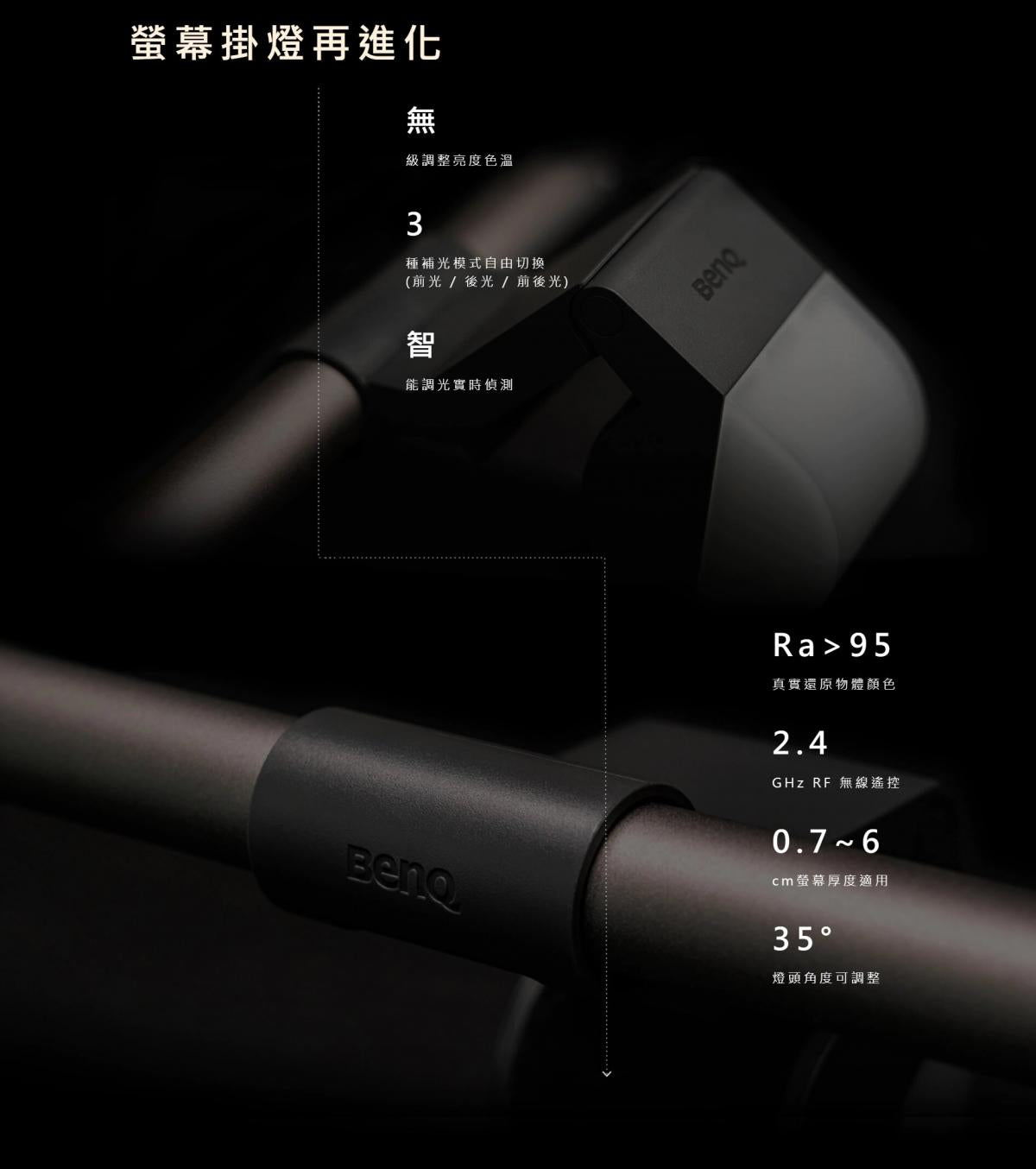 BENQ - ScreenBar Halo 螢幕智能掛燈 | 螢幕掛燈