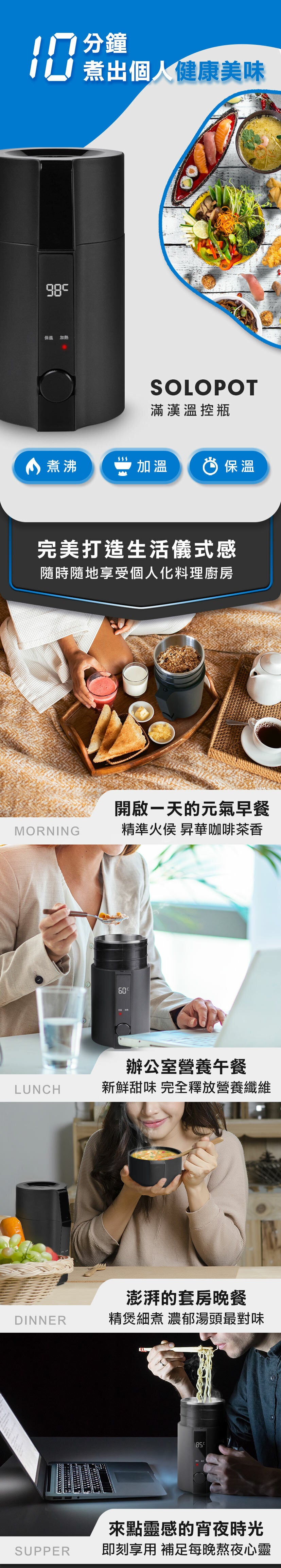 Future Lab - SOLOPOT 滿漢溫控瓶|電煮杯|電熱杯|煮食飯盒|加熱飯盒