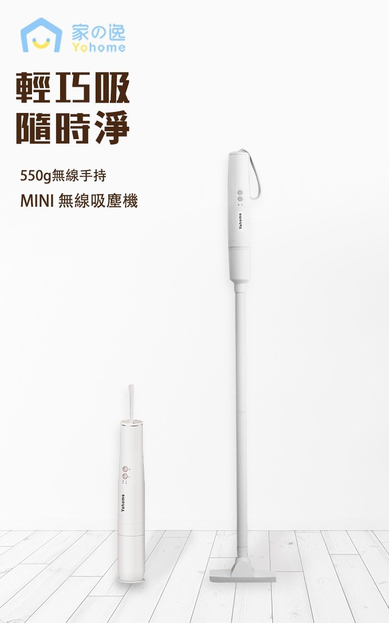 家の逸 - 日本Yohome Mini 無線吸塵機|13000Pa|手提|小型|車用 DY-108