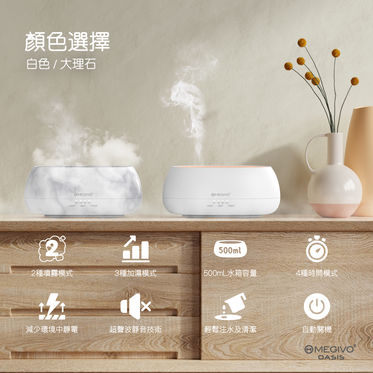 Megivo - Oasis 3-in-1 LED 超聲波香薰加濕器|放濕機|LED枱燈|小夜燈