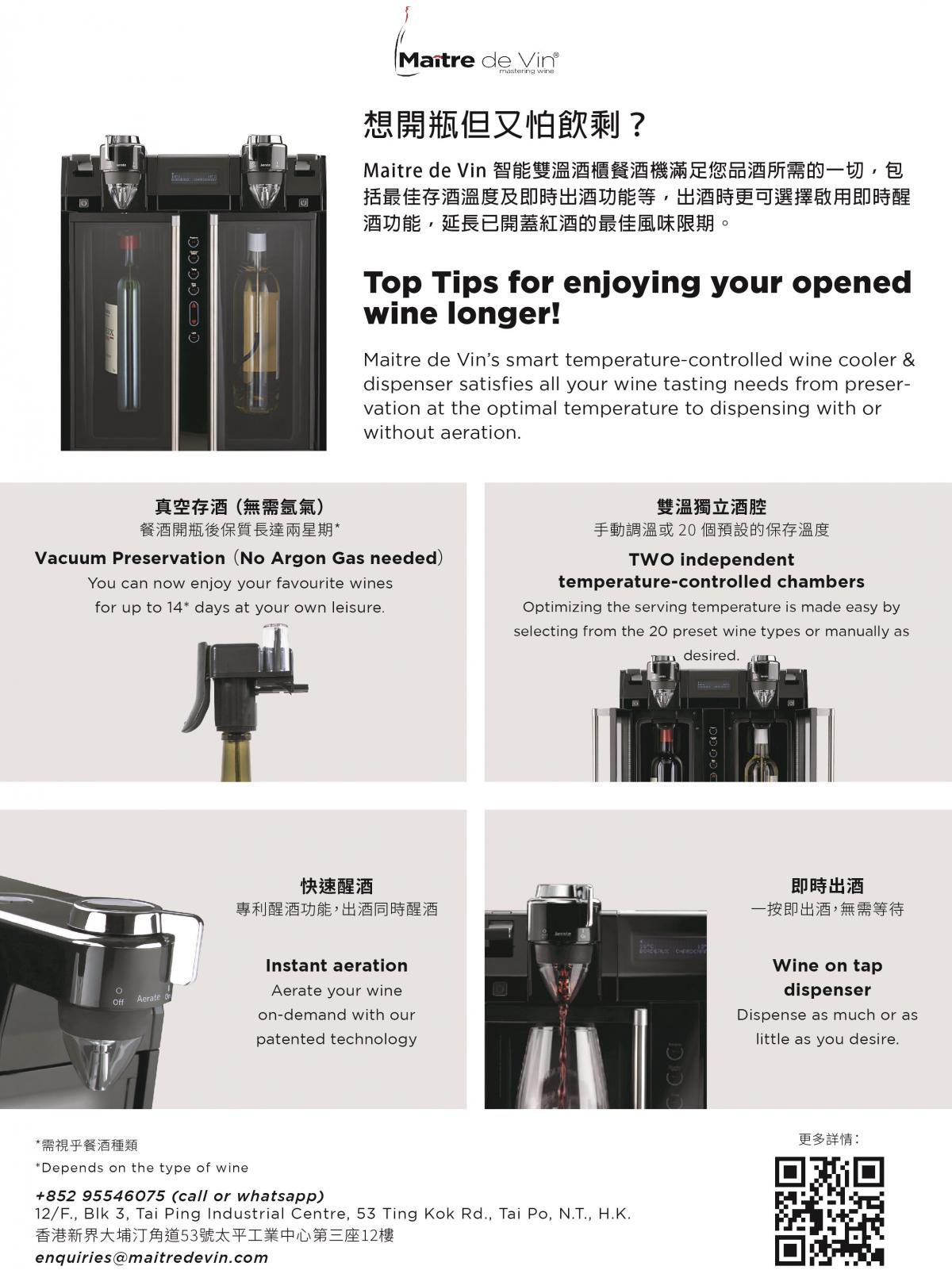 Maitre de Vin - Maitre de Vin 智能雙溫酒櫃餐酒機|2瓶|四合一酒櫃 WOE00300100