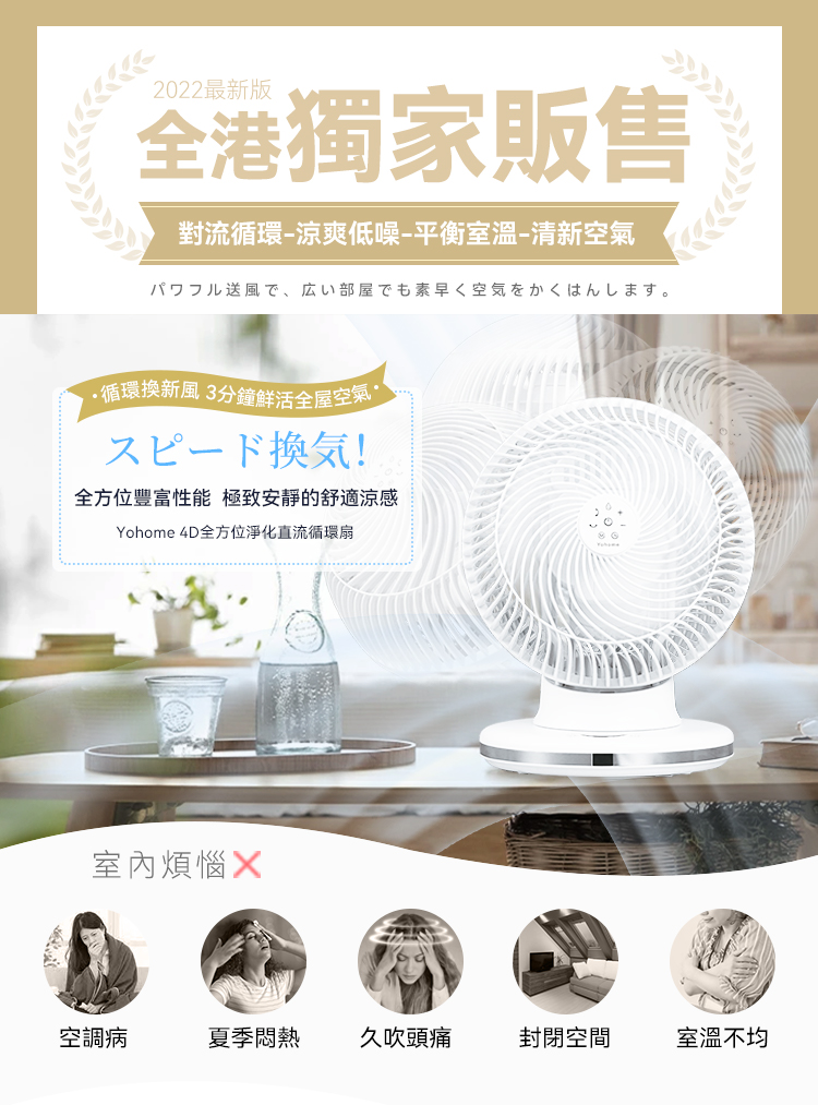 家の逸 - 日本Yohome 4D全方位淨化直流循環扇|循環風扇|對流風扇|等離子空氣淨化 HTS-F191