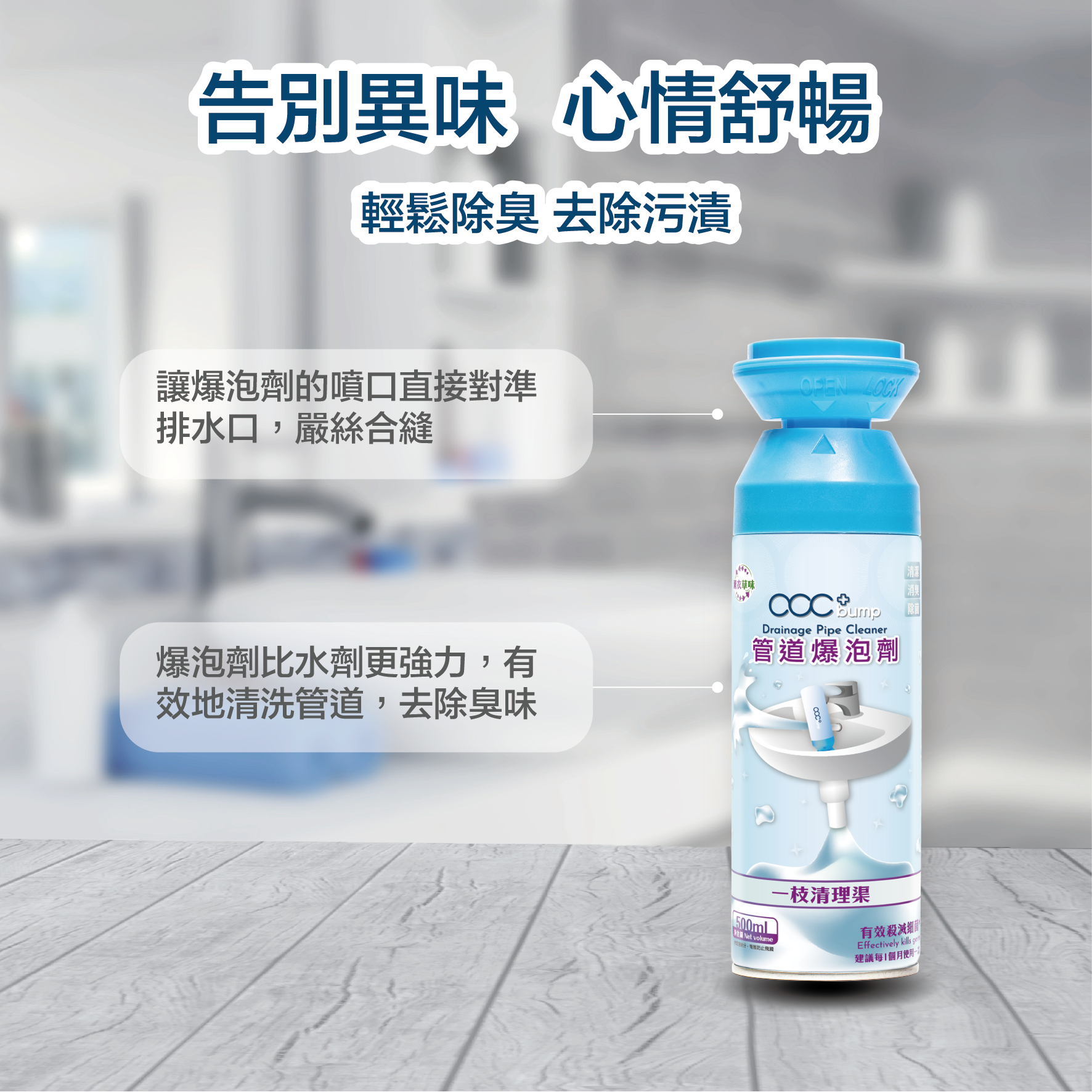 acc+ bump 管道爆泡劑 日本城/實惠/HKTVmall/士多/千色店/鄰住買 有售 有效通渠 一枝清理渠