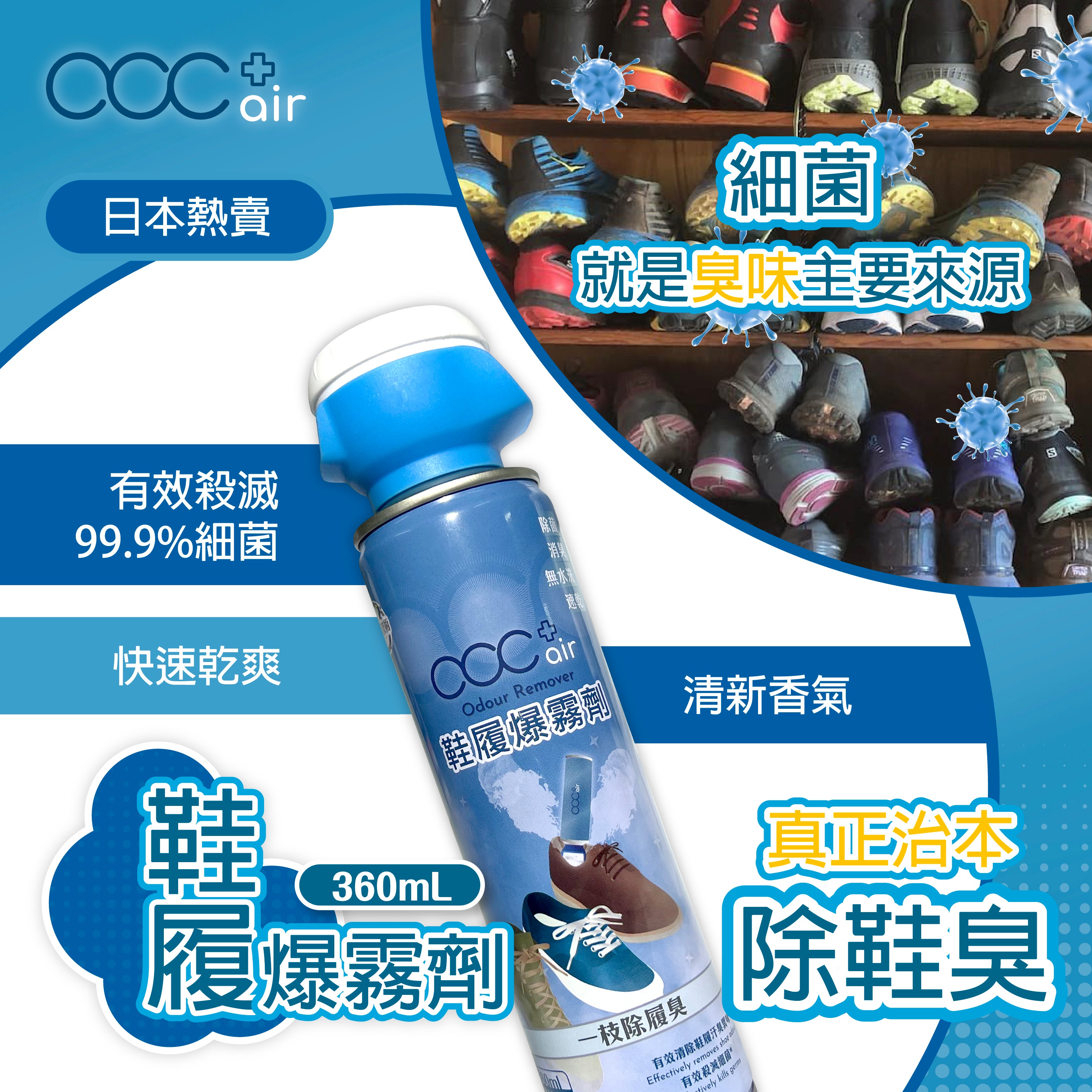 acc+ air 鞋履爆霧劑 日本城／阿布泰／HKTVmall 有售 有效除臭 一枝除履臭