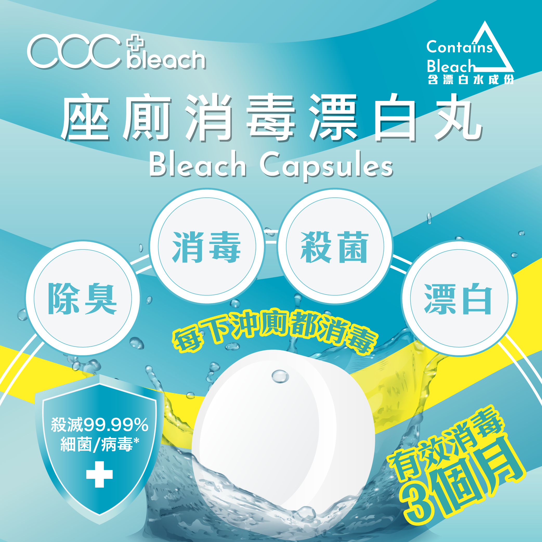 acc+ bleach 座廁漂白消毒丸 6粒裝