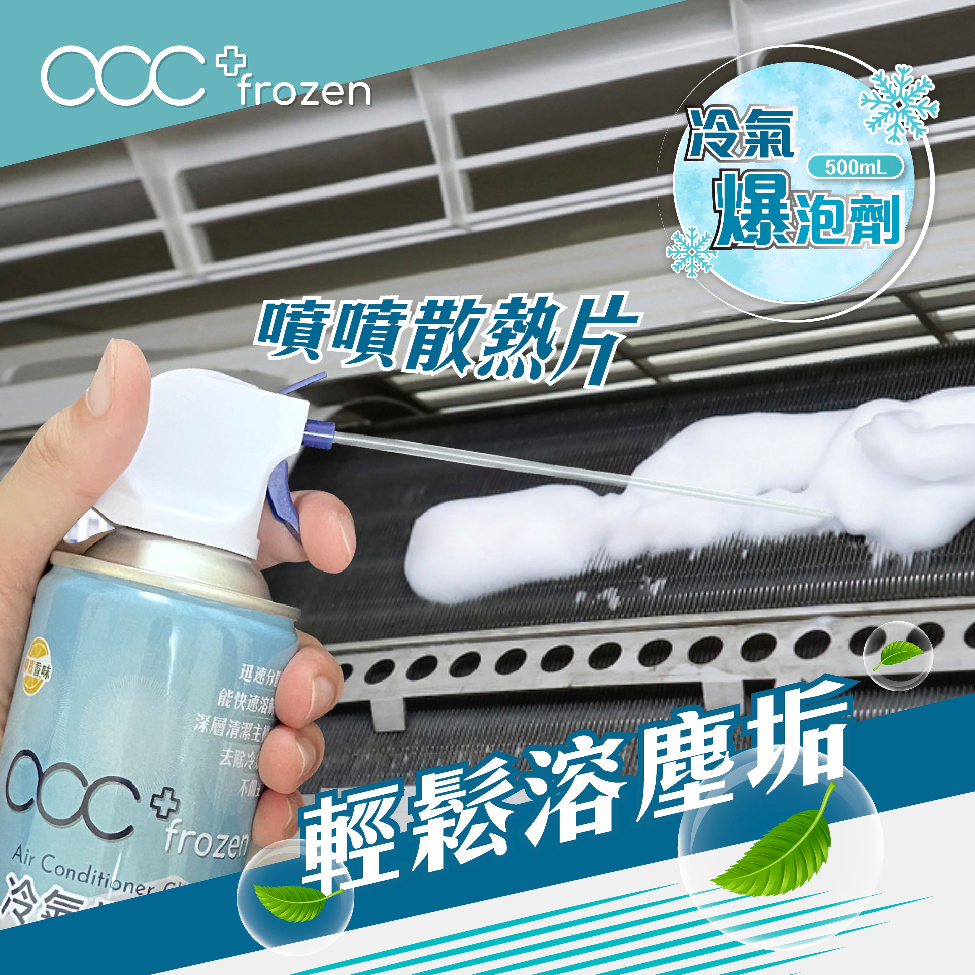 acc+ frozen 冷氣爆泡劑 各大連鎖店有售(EXP:8/7/2025)