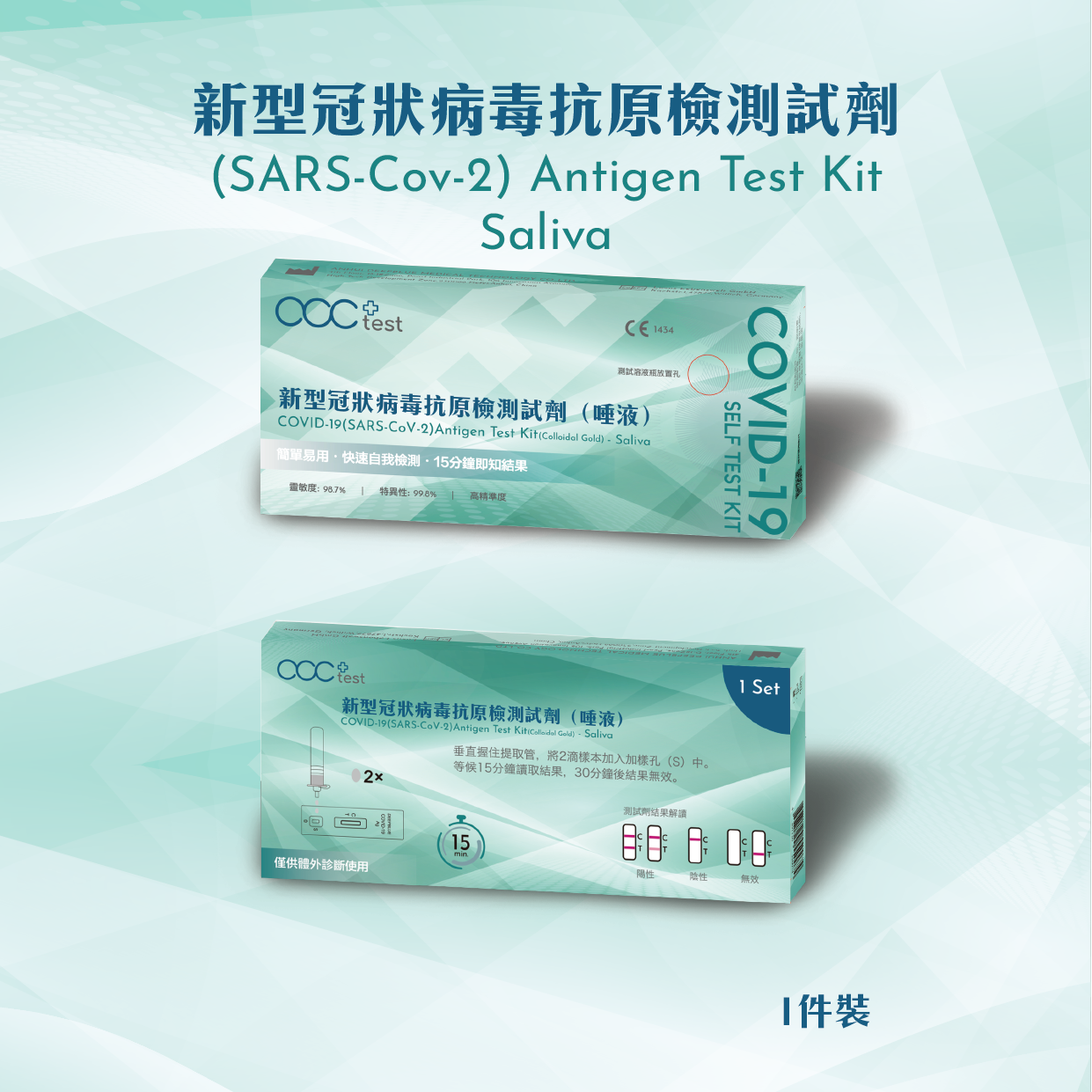 acc+ test saliva 新型冠狀病毒口含式抗原測試劑(唾液) 快篩試劑