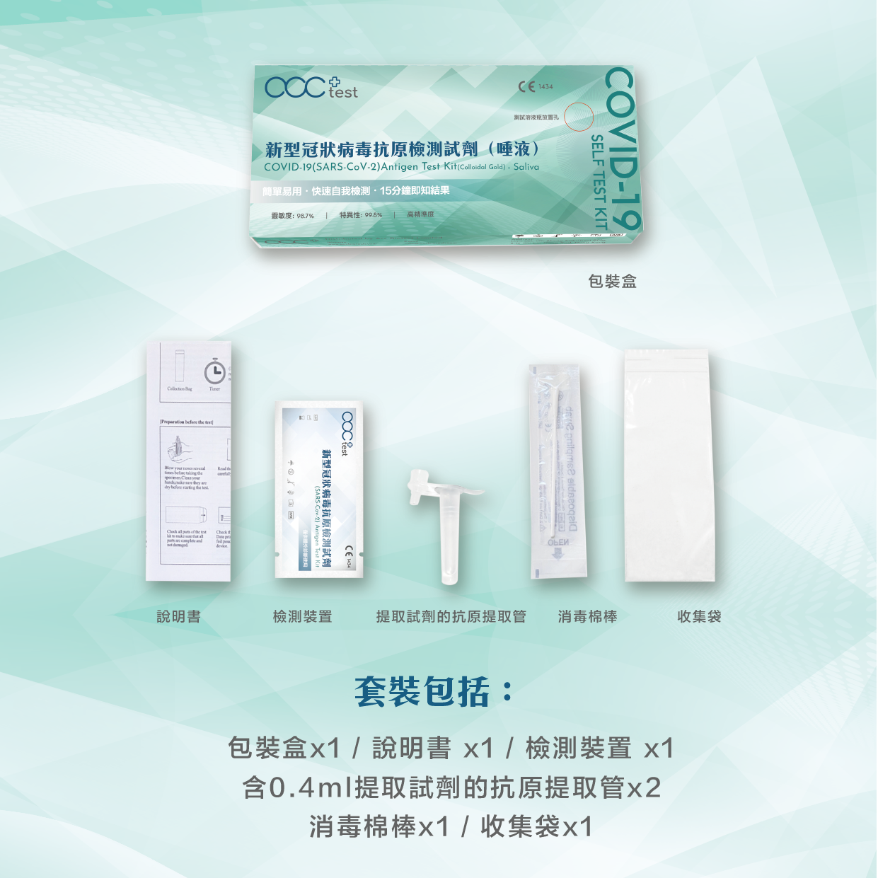 acc+ test saliva 新型冠狀病毒口含式抗原測試劑(唾液) 快篩試劑