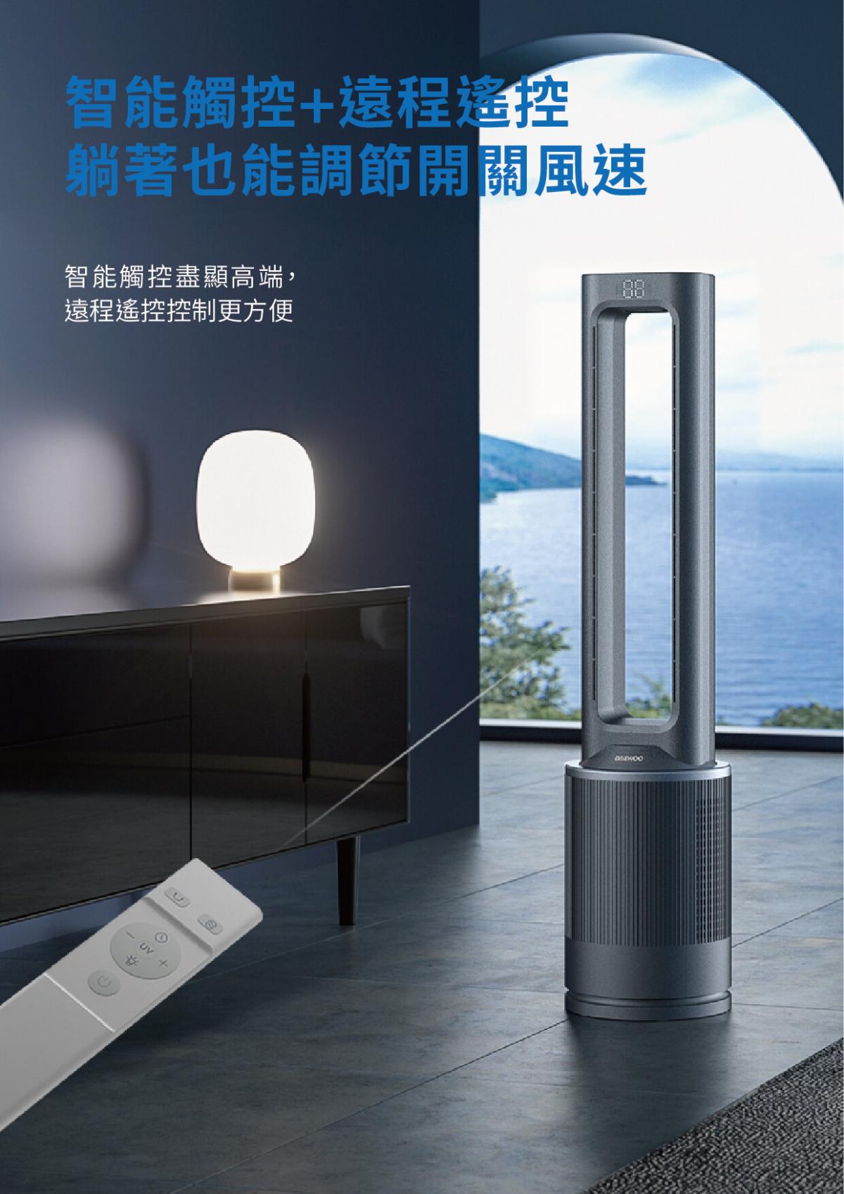 DAEWOO - V8 Max Air Purifying Bladeless Fan