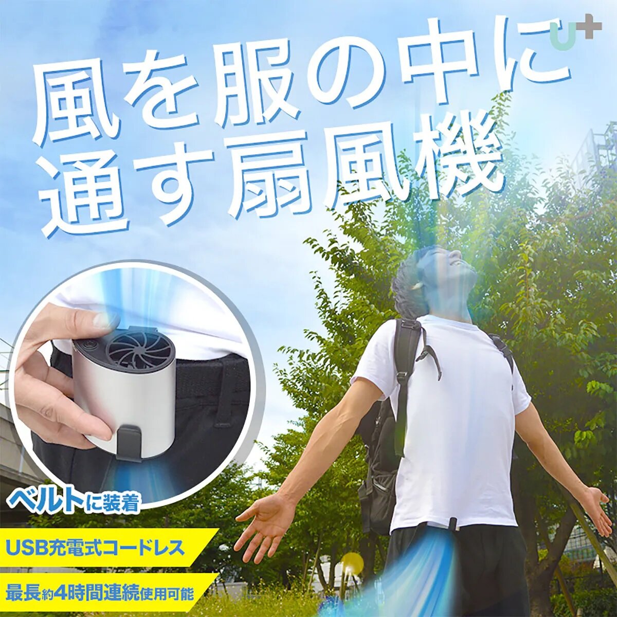 Thanko - Cooling Air Man True Wireless Whirlpool Portable Fan|Belt Fan|Waist Fan|Waist|Mobile|