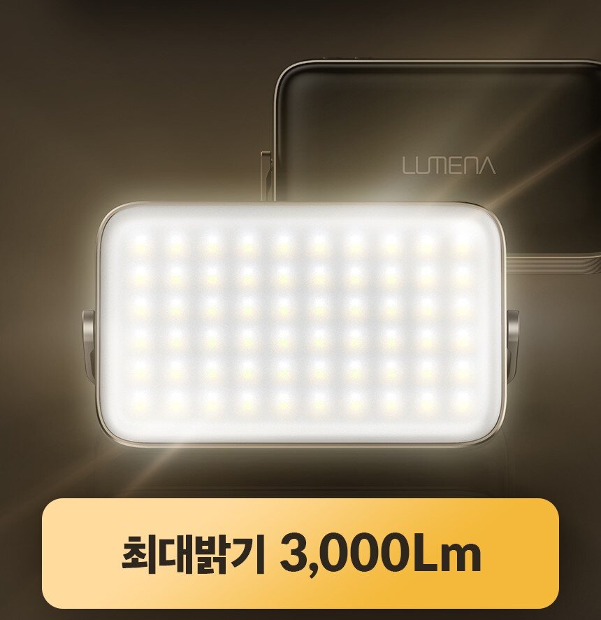 Lumena - PLUS 2 行動電源照明LED燈|露營燈|防水燈