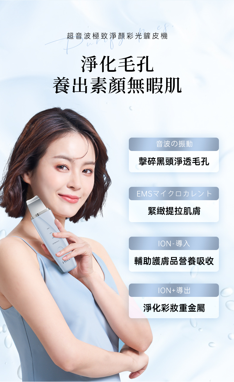 Jujy - 超音波極致淨顏彩光鏟皮機|去黑頭|收毛孔|去角質|補水保濕|提拉緊致|導出導入