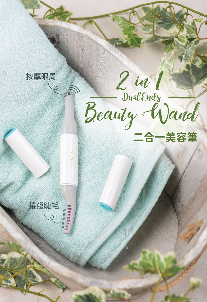 Emay Plus - 2合1美容筆
