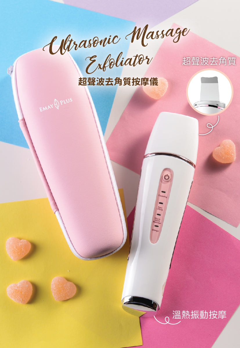 Emay Plus - 超聲波去角質按摩儀|離子導出|促進血液循環|深層清潔|EMS微電流|恆溫 EP-402