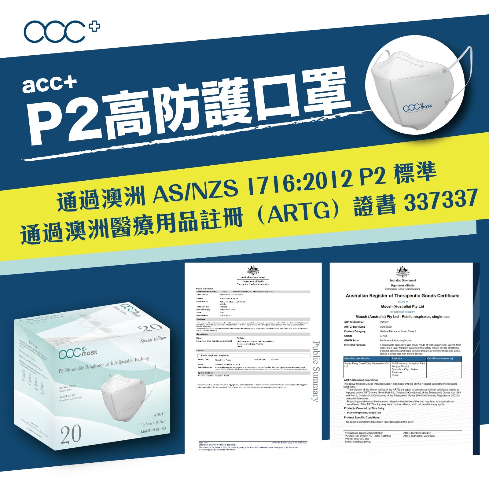 acc+ P2 高防護口罩【N95 同級】