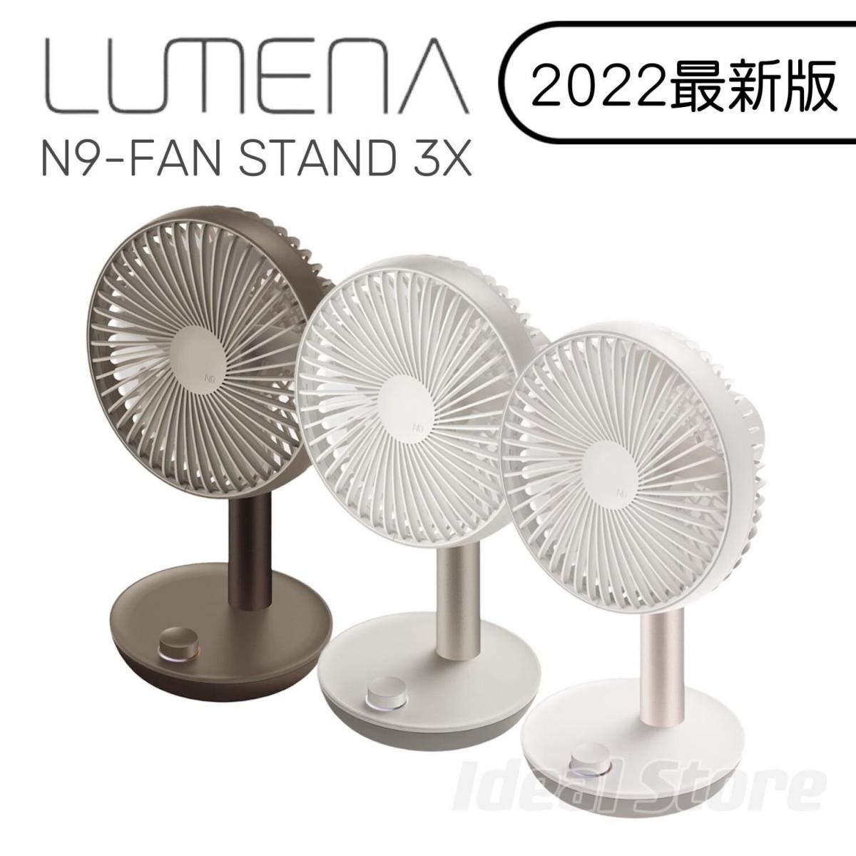 Lumena - N9 STAND3X 無缐搖頭座枱風扇|便攜|桌上型電扇