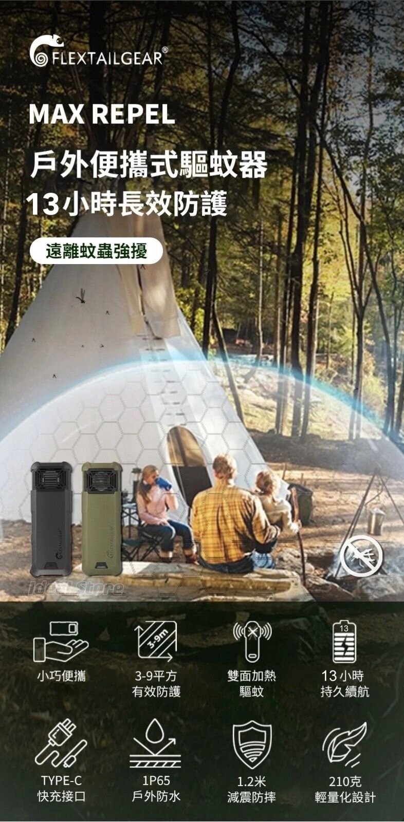 FLEXTAILGEAR - MAX REPEL Portable Outdoor Mosquito Repellent|Emergency Power Supply|Electric Mosquito Repellent
