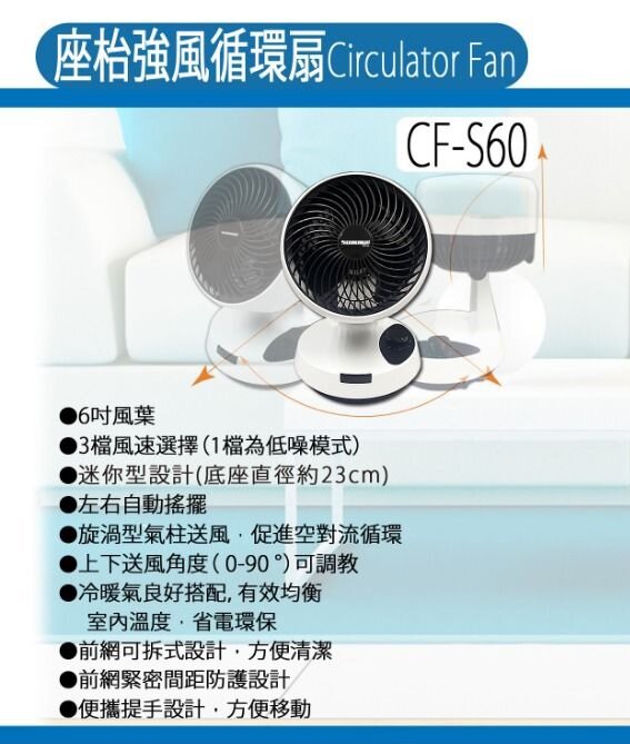 德國卓爾 - Summe CF-S60 座枱強風循環扇|對流風扇|循環風扇