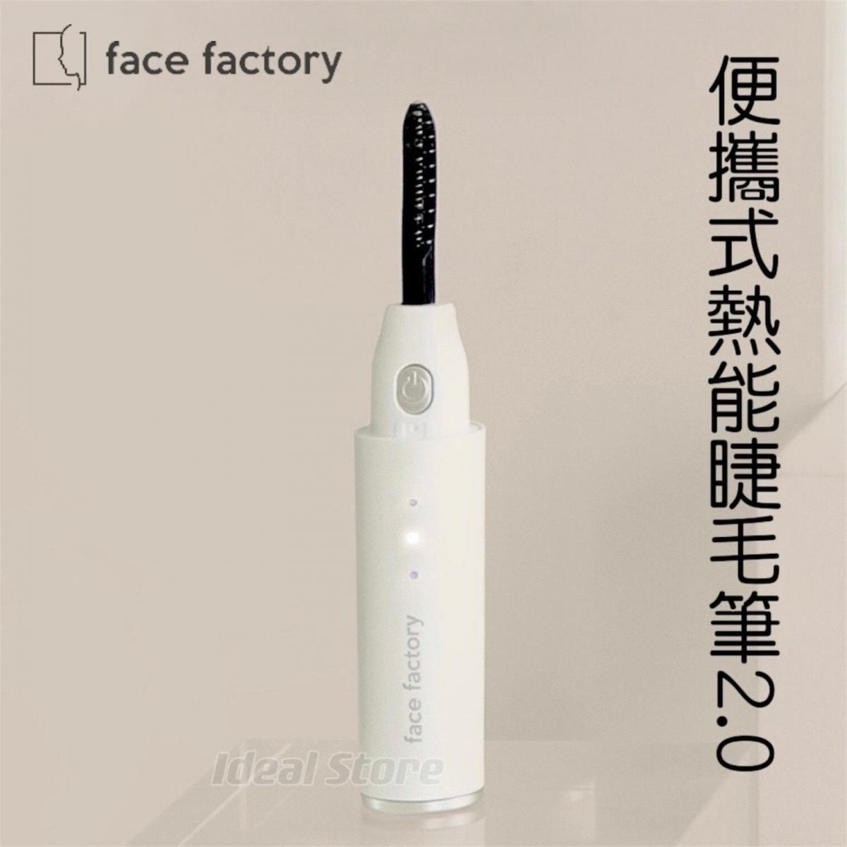 Face Factory - 便攜式熱能睫毛筆 2.0|第二代|電睫毛機|燙睫毛器