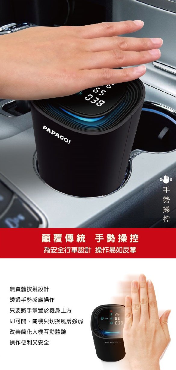 PAPAGO - Airfresh S10D 車用空氣淨化器【香港行貨】