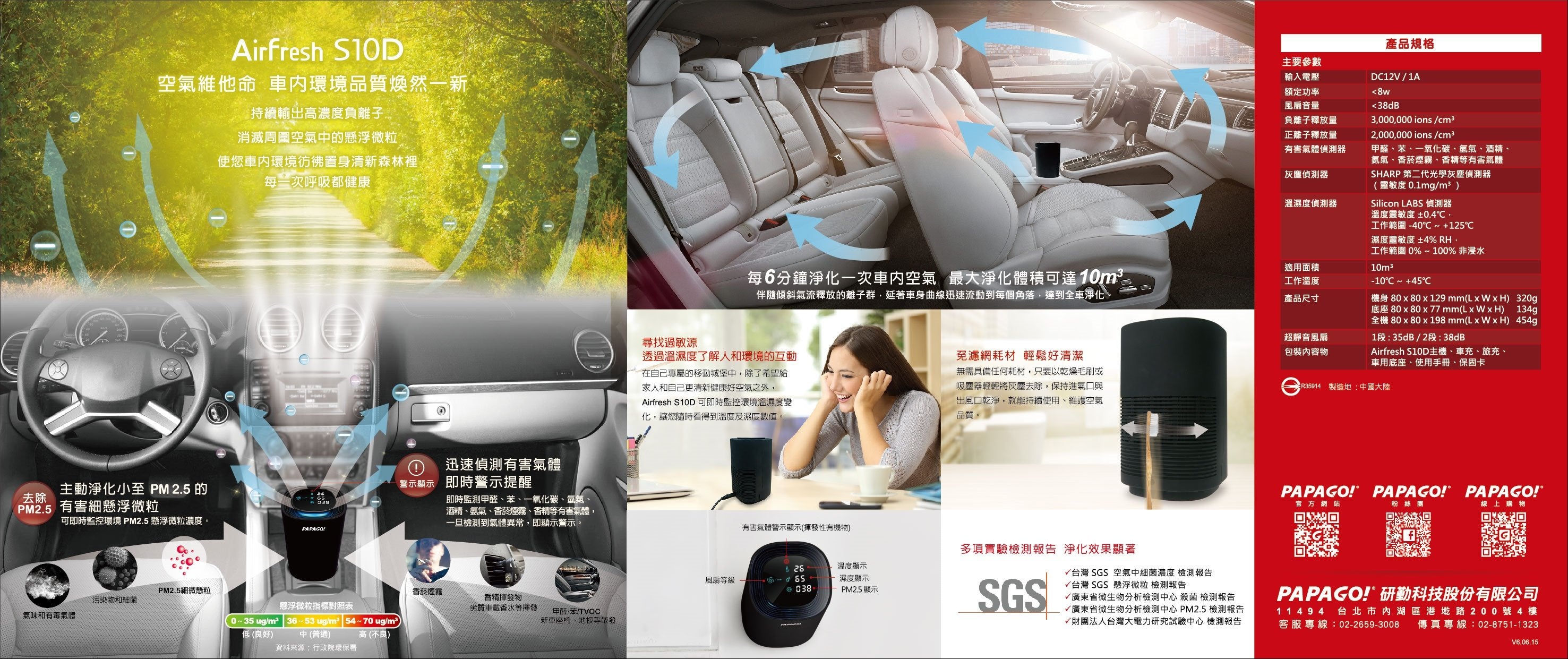 PAPAGO - Airfresh S10D 車用空氣淨化器【香港行貨】