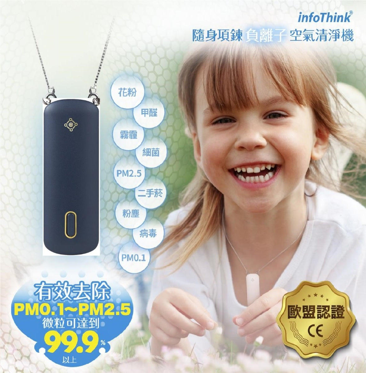 訊想科技 - iAnion-100 隨身項鍊負離子空氣清淨機 - 藍色【台灣製造。香港行貨】