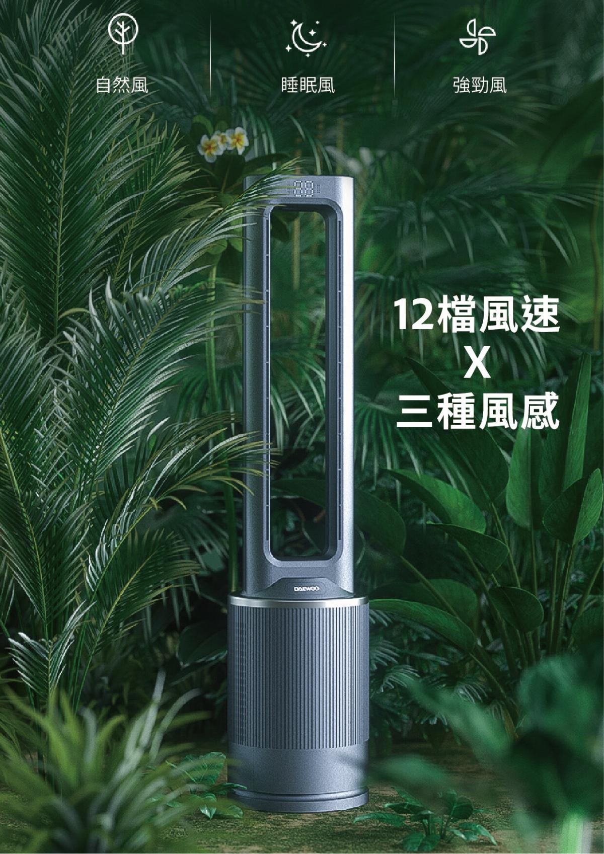 DAEWOO - V8 Max Air Purifying Bladeless Fan